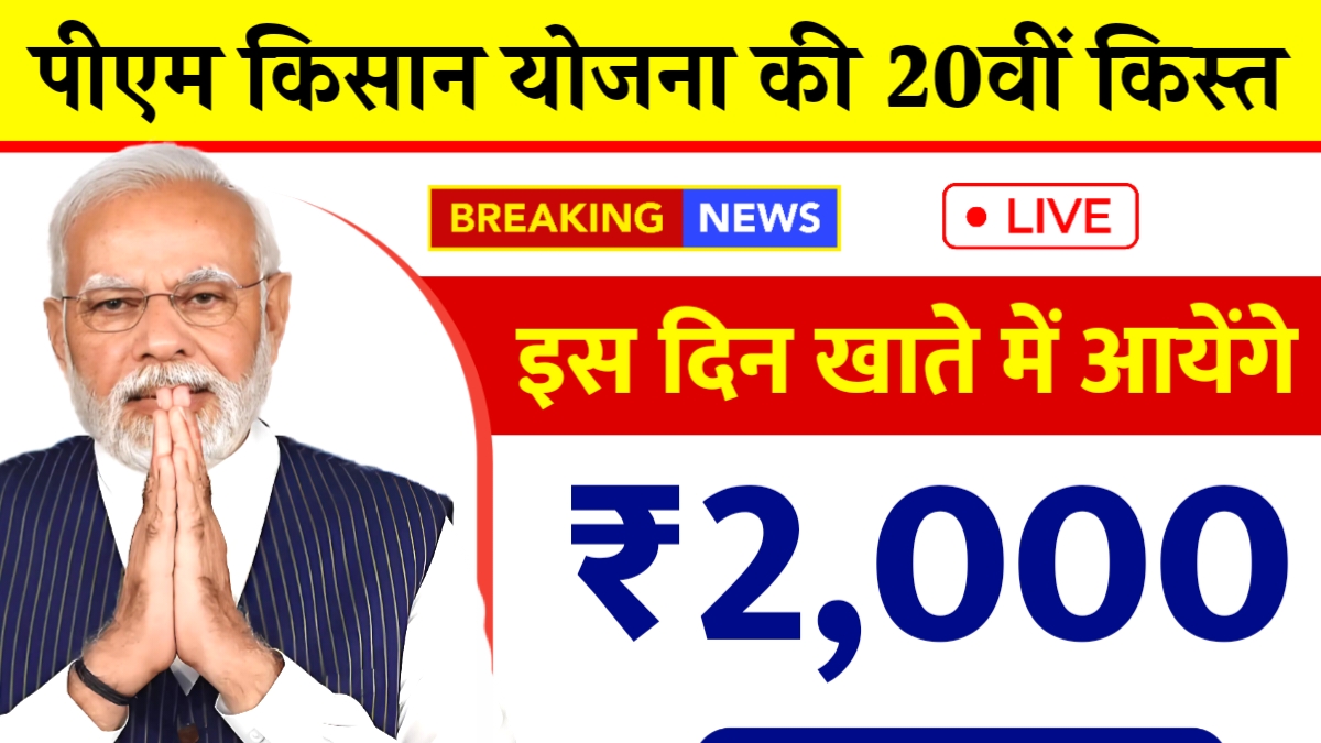 ration card update, bijli bill mafi yojana, ladli behna yojana, pm kisan installment 2025, solar panel yojana, e-shram card pension, labour card benefits, post office schemes, government scheme 2025, subsidy yojana india, yojana news today
