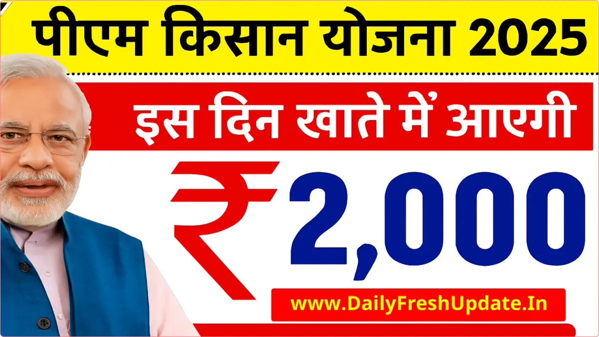 ration card update, bijli bill mafi yojana, ladli behna yojana, pm kisan installment 2025, solar panel yojana, e-shram card pension, labour card benefits, post office schemes, government scheme 2025, subsidy yojana india, yojana news today