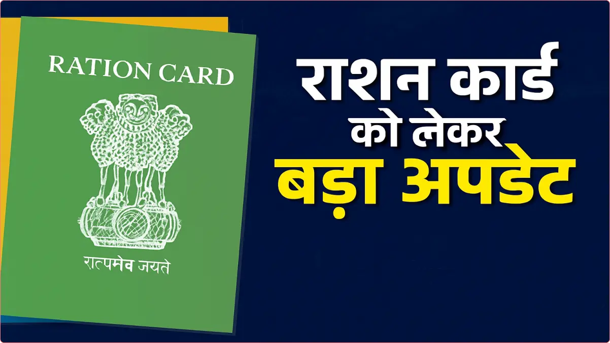 Ration Card New Rule 2025