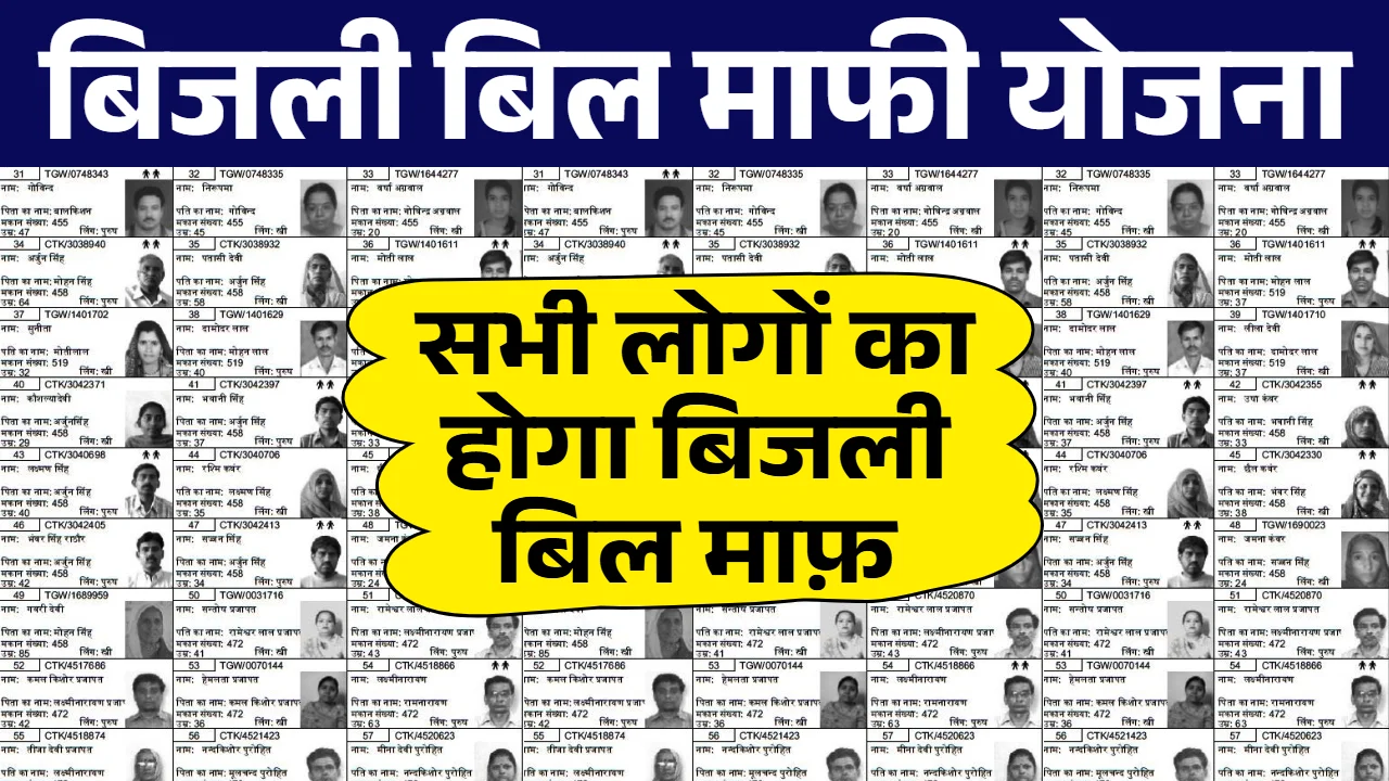 ration card update, bijli bill mafi yojana, ladli behna yojana, pm kisan installment 2025, solar panel yojana, e-shram card pension, labour card benefits, post office schemes, government scheme 2025, subsidy yojana india, yojana news today